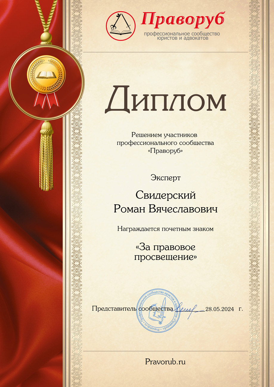 28.05.2024 Праворуб