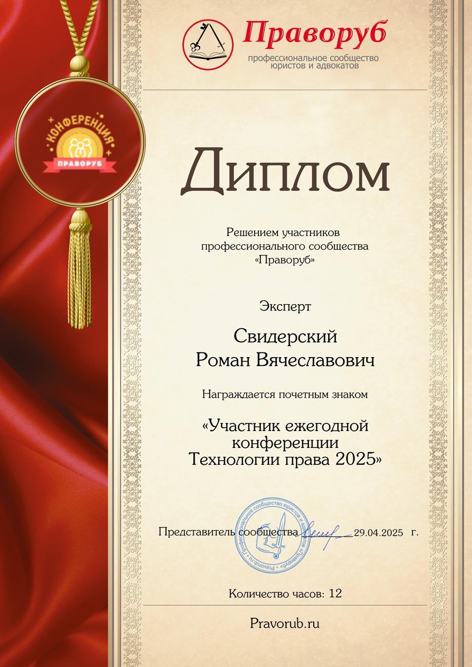 29.04.2025 Праворуб