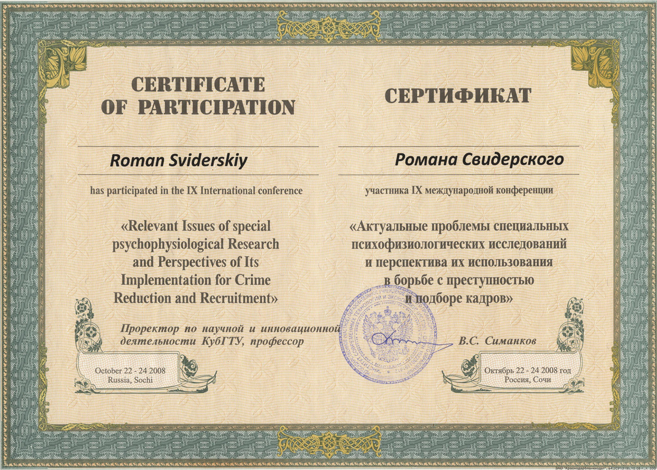 Сертификат 9 конференции